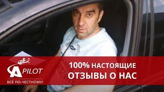 Отзыв клиента техцентра "Автопилот"