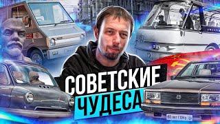 ТОП самых НЕОБЫЧНЫХ машин из СССР, которые могли все изменить