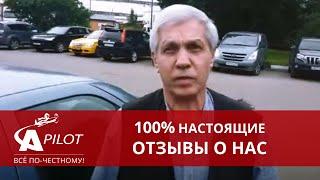 Отзыв клиента автосервиса "Автопилот"