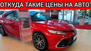 В РФ ТАКОГО НЕ ЖДАЛИ! ОТКУДА ТАКИЕ ЦЕНЫ НА АВТО?