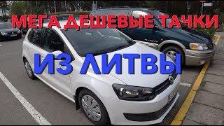 Очень дешевые авто из Литвы | Авторынок в Каунасе вид сверху