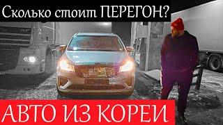 Сколько стоит перегнать АВТО Владивосток Москва? Ответы на вопросы.