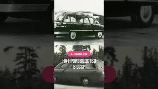 Самые необычные автомобили в СССР