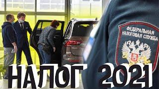 Повышенный Налог На Автомобили 2021 в России | Рассчитать Транспортный Налог Калькулятор Расчет