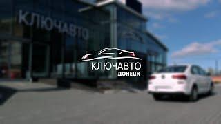 Автосалон "КЛЮЧАВТО ДОНЕЦК"