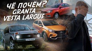 НАША НОВАЯ LADA! СКОЛЬКО ЖЕ ОНА СТОИТ?! GRANTA, VESTA, NIVA,  LARGUS! И КТО ДУМАЕТ ЧТО ЭТО БЮДЖЕТНО?