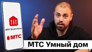 МТС Умный дом | Яндекс ЭТО НЕ умеет | Авто-Сценарии с датчиками Aqara