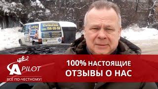 Отзыв клиента техцентра "Автопилот"