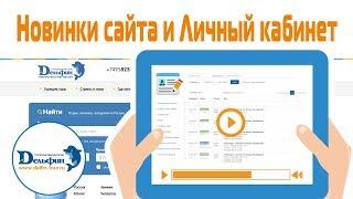 Тема: Работа на сайте и в Личном кабинете агентства