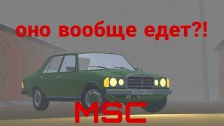 как пользоваться автомобилем в My Shallow Car? | My Shallow car | MSC | оно вообще едет?