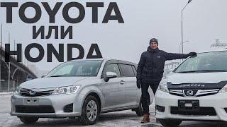 TOYOTA или HONDA. Какое авто лучше выбрать? Toyota Corolla Fielder против Honda Fit Shuttle.