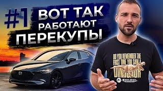 Как перекупы ищут авто | Как работают перекупы #1