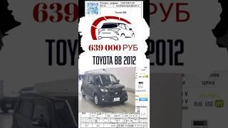 Автомобильные аукционы Японии обзор цен Toyota BB