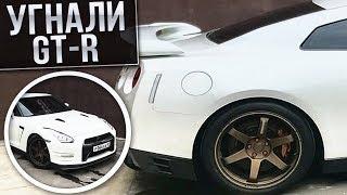 УГОН NISSAN GT-R! СМОЖЕМ ЛИ НАЙТИ УГНАННЫЙ АВТО?!