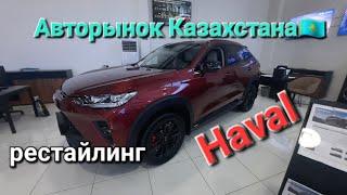 Haval Dargo уже в рестайлинге! Новые цены!