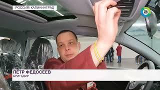 Калининградский завод «Автотор» начал собирать китайские автомобили