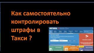 Как проверить штрафы ГИБДД