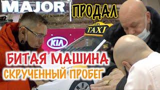 Автосалон MAJOR AUTO обманул клиента  #MAJOR #KIA #автосалон