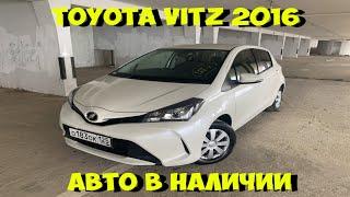 TOYOTA VITZ 2016 (Авто без пробега по РФ)