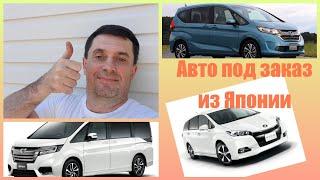 Авто под заказ из Японии / Как заказать автомобиль из Японии под ключ?