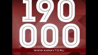 Выгода на KIA до 190000 в КАН АВТО! /Заказать продающее видео и инфографику / Reklamamigom.ru/