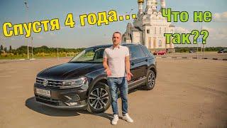 Volkswagen Tiguan 2.0 TDI СПУСТЯ 4 ГОДА владения.. ОТЗЫВ ВЛАДЕЛЬЦА ФОЛЬКСВАГЕН ТИГУАН