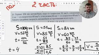 Первые 104 км автомобиль ехал со скоростью 52 км.ч следующие 51 км в час. ОГЭ 2 часть 40 вариант ОГЭ