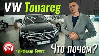 Какой Touareg выбрать: Silver, Gold или Platinum? + Инфокар-Бонус