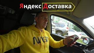 Яндекс доставка на своём автомобиле в Северодвинске.