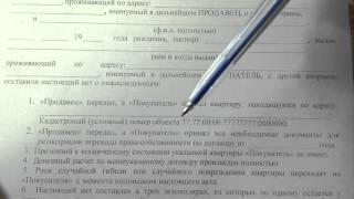 Акт приема передачи квартиры по договору купли продажи