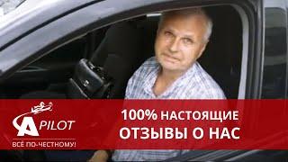 Отзыв клиента техцентра "Автопилот"