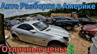 Авто Разборка в США, Кентукки. Отличные цены на запчасти.