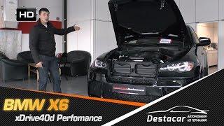 Осмотр BMW X6 xDrive40d Perfomance. Destacar GmbH - Автомобили из Германии