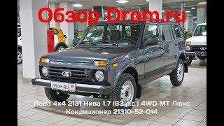 Лада 4x4 2131 Нива 2018 1.7 (83 л.с.) 4WD MT Люкс Кондиционер 21310-52-014 - видеообзор