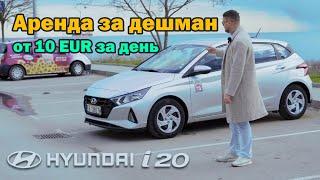 Аренда за дешман | 01. Hyundai I20. Что можно взять в аренду в Болгарии за недорого.