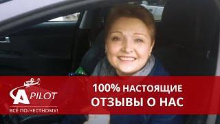 Отзыв клиента техцентра "Автопилот"