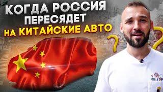 Вся правда про китайские авто. История Китайского автопрома