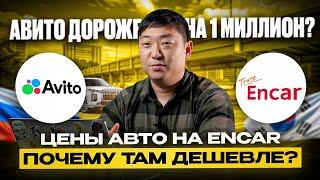 ЦЕНЫ НА АВТО | Корея | АВИТО ДОРОГО? Сайт ENCAR на русском языке | купить выгодно