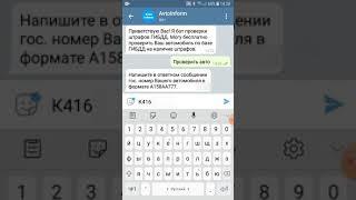Телеграм бот проверки штрафов ГИБДД