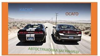 Стоимость Страхования Авто - Рассчитать Стоимость Онлайн. Странно припаркован