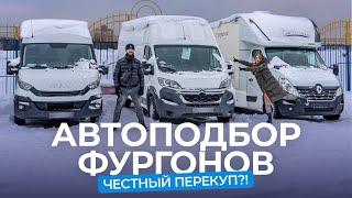 Почём фургоны до 3,5 тонны. Коммерческий транспорт из Европы