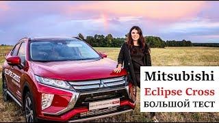 Тест драйв Mitsubishi Eclipse Cross обзор авто и тест драйв путешествие на один день Автопанорама