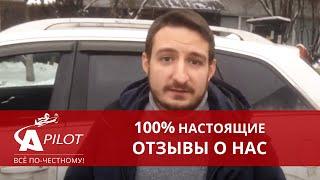 Отзыв клиента техцентра "Автопилот"