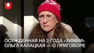 Переводчица Ольга Калацкая — о приговоре суда