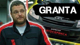 Lada Granta. Техразбор