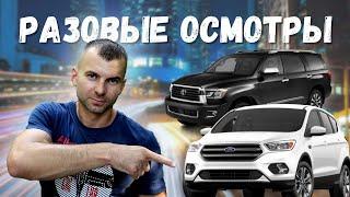 Услуга разовый осмотр авто перед покупкой: подробно | Проверяем Ford Escape из США и Toyota Sequoia