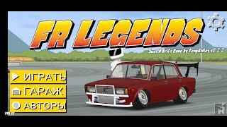 Гайд - как установить моды для FR Legends