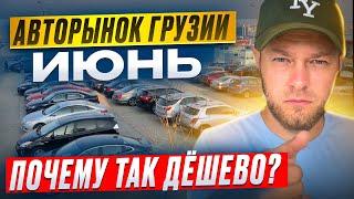 Авто из Грузии. Сколько можно сэкономить? Честный обзор с реальными ценами!