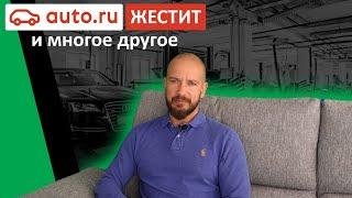 АВТО.РУ ЖЕСТИТ И ДРУГИЕ НОВОСТИ. ClinliCar auto.ru