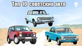 Топ 10 популярных советских автомобилей